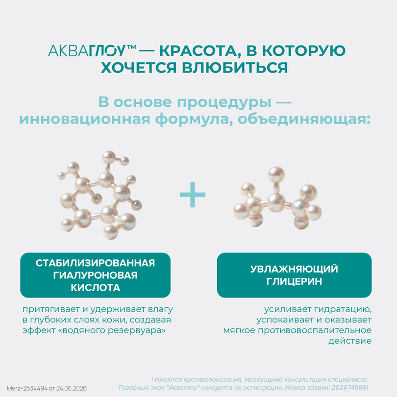 акваглоу 11.png