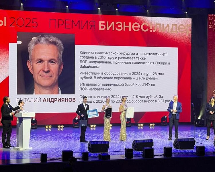 effi – ЛУЧШАЯ КЛИНИКА 2025 ГОДА!