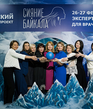 Конкурс косметологов «Сияние Байкала»