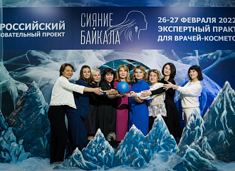 Конкурс косметологов «Сияние Байкала»