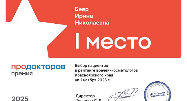 Врачи клиники effi — официально лучшие врачи края!